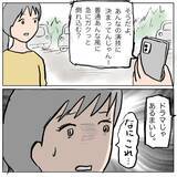 「【漫画】いつも正義感を振りかざすママ友、録音を聞いてショック【策略女の末路 Vol.70】」の画像2