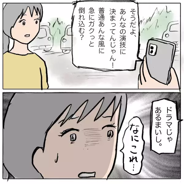 「【漫画】いつも正義感を振りかざすママ友、録音を聞いてショック【策略女の末路 Vol.70】」の画像