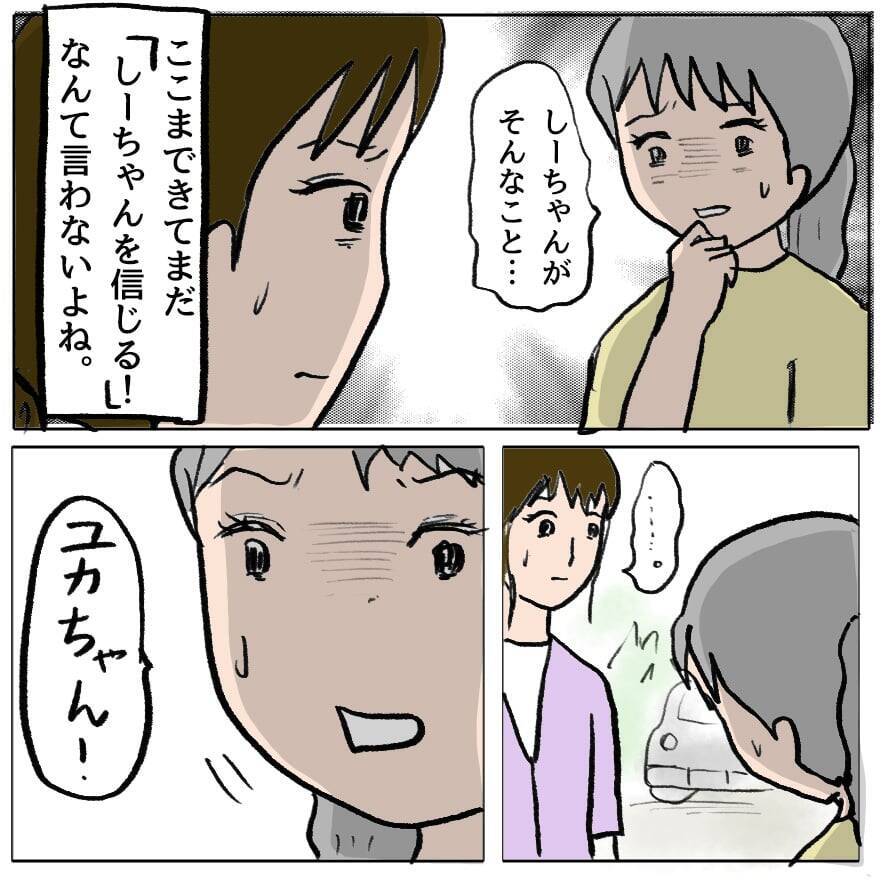 【漫画】いつも正義感を振りかざすママ友、録音を聞いてショック【策略女の末路 Vol.70】