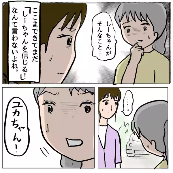 「【漫画】いつも正義感を振りかざすママ友、録音を聞いてショック【策略女の末路 Vol.70】」の画像
