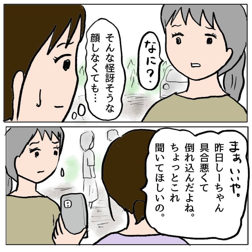 【漫画】いつも正義感を振りかざすママ友、録音を聞いてショック【策略女の末路 Vol.70】