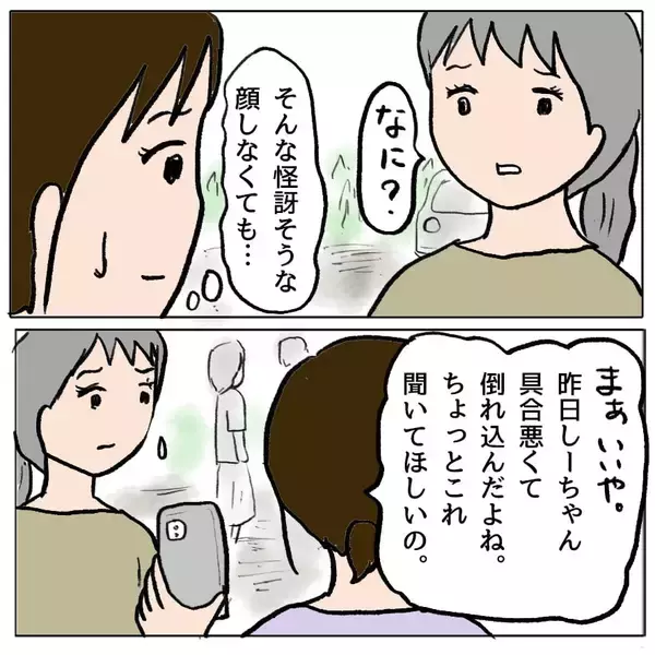 「【漫画】いつも正義感を振りかざすママ友、録音を聞いてショック【策略女の末路 Vol.70】」の画像