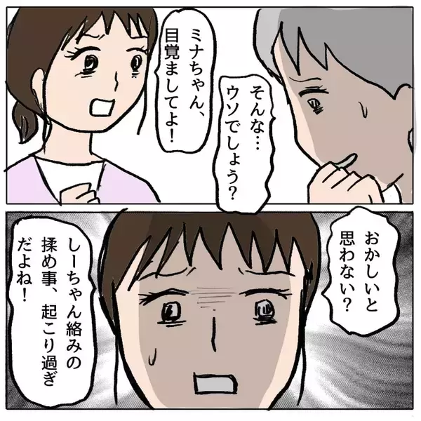 「【漫画】いつも正義感を振りかざすママ友、録音を聞いてショック【策略女の末路 Vol.70】」の画像