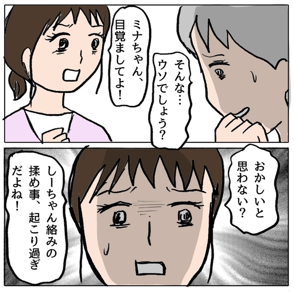 【漫画】いつも正義感を振りかざすママ友、録音を聞いてショック【策略女の末路 Vol.70】
