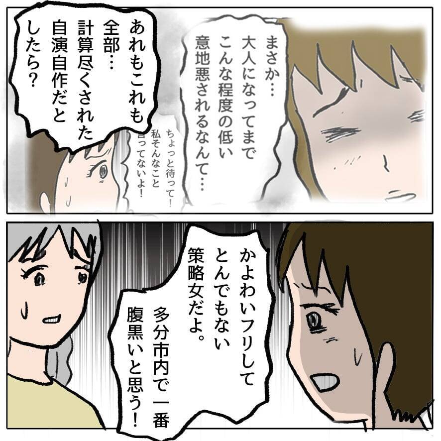 【漫画】いつも正義感を振りかざすママ友、録音を聞いてショック【策略女の末路 Vol.70】