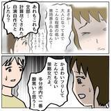 「【漫画】いつも正義感を振りかざすママ友、録音を聞いてショック【策略女の末路 Vol.70】」の画像6