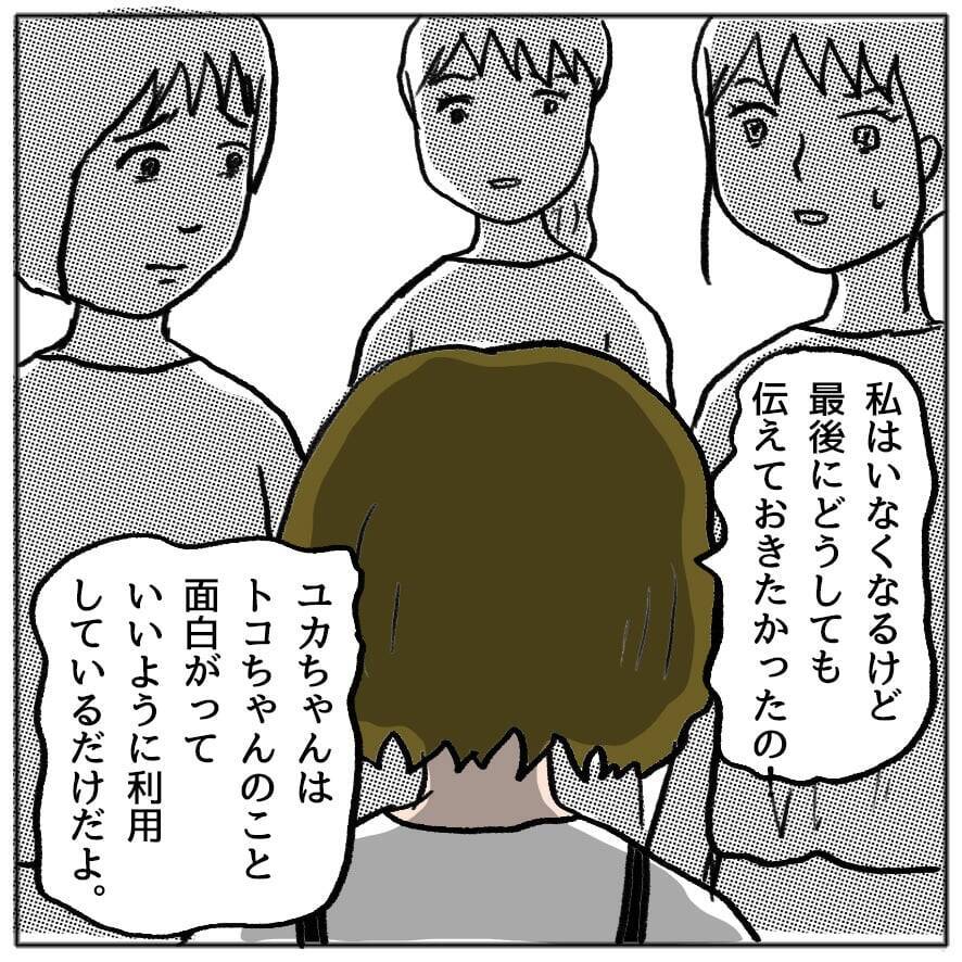 【漫画】過去に面白半分で投稿していたSNSが暴露され窮地に【策略女の末路 Vol.76】