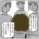 「【漫画】過去に面白半分で投稿していたSNSが暴露され窮地に【策略女の末路 Vol.76】」の画像8