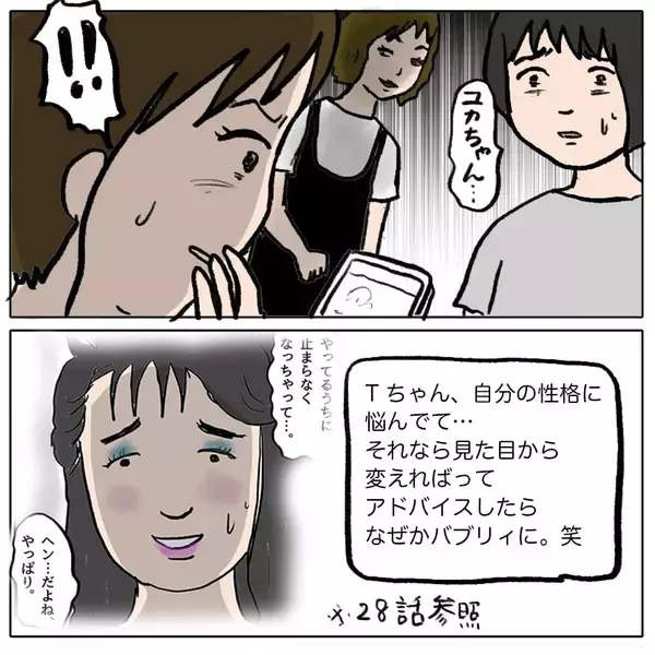 「【漫画】過去に面白半分で投稿していたSNSが暴露され窮地に【策略女の末路 Vol.76】」の画像