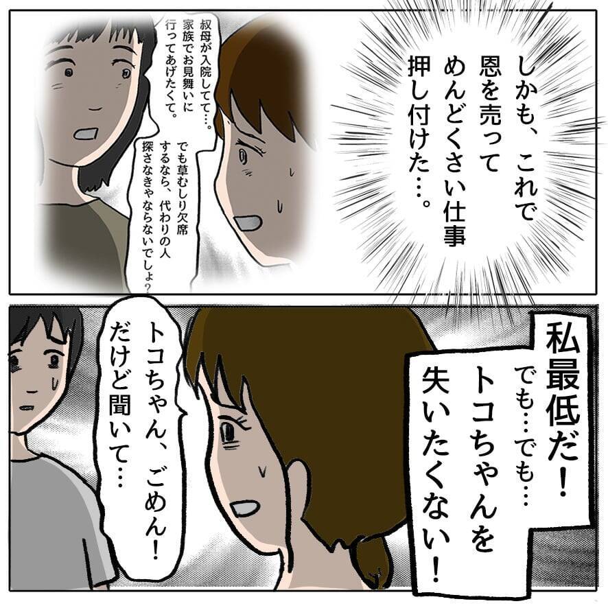【漫画】過去に面白半分で投稿していたSNSが暴露され窮地に【策略女の末路 Vol.76】