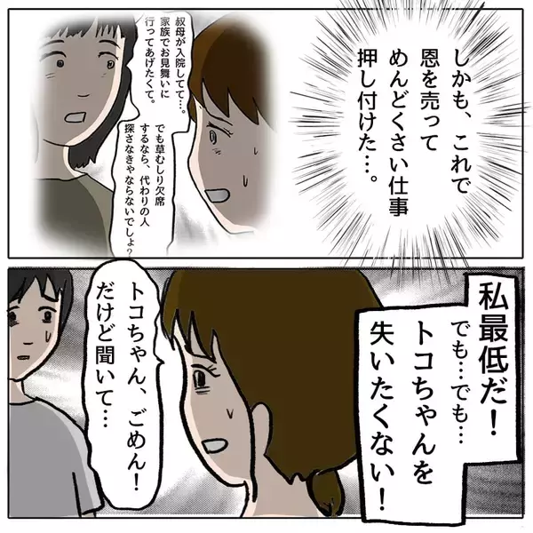 「【漫画】過去に面白半分で投稿していたSNSが暴露され窮地に【策略女の末路 Vol.76】」の画像