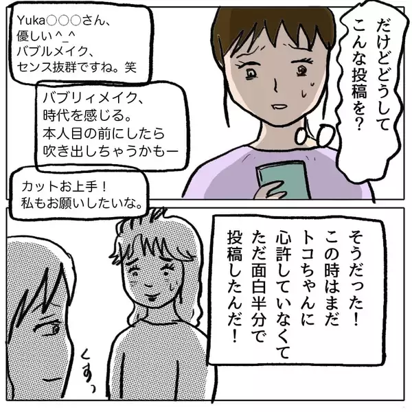 「【漫画】過去に面白半分で投稿していたSNSが暴露され窮地に【策略女の末路 Vol.76】」の画像