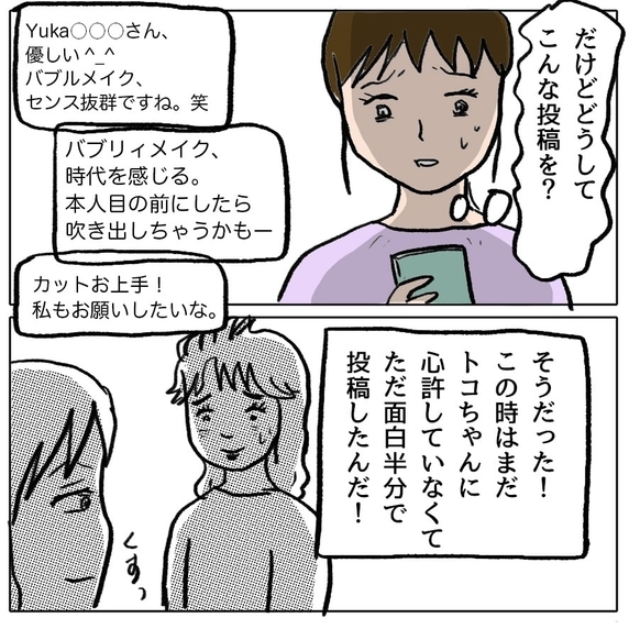 【漫画】過去に面白半分で投稿していたSNSが暴露され窮地に【策略女の末路 Vol.76】