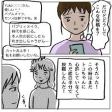【漫画】過去に面白半分で投稿していたSNSが暴露され窮地に【策略女の末路 Vol.76】