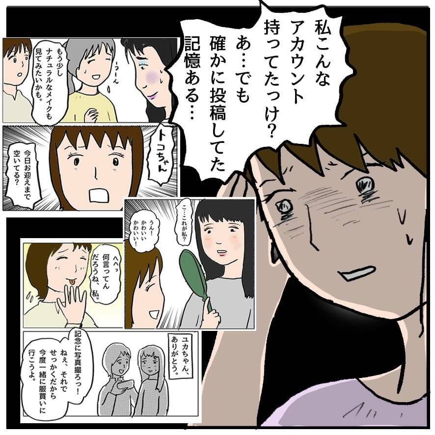 【漫画】過去に面白半分で投稿していたSNSが暴露され窮地に【策略女の末路 Vol.76】
