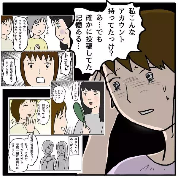 「【漫画】過去に面白半分で投稿していたSNSが暴露され窮地に【策略女の末路 Vol.76】」の画像