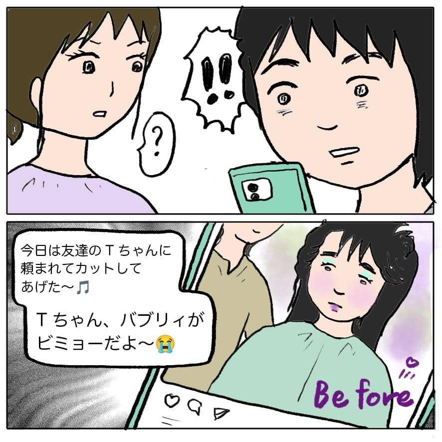 【漫画】過去に面白半分で投稿していたSNSが暴露され窮地に【策略女の末路 Vol.76】