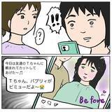 「【漫画】過去に面白半分で投稿していたSNSが暴露され窮地に【策略女の末路 Vol.76】」の画像1