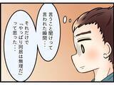 「【漫画】「住ませてやる」って想像以上にキツイ言葉…妻も傷ついたはず【嫁姑問題 Vol.100】」の画像7