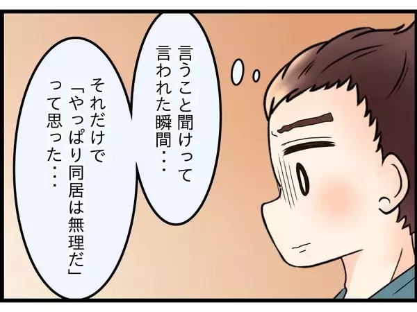 「【漫画】「住ませてやる」って想像以上にキツイ言葉…妻も傷ついたはず【嫁姑問題 Vol.100】」の画像
