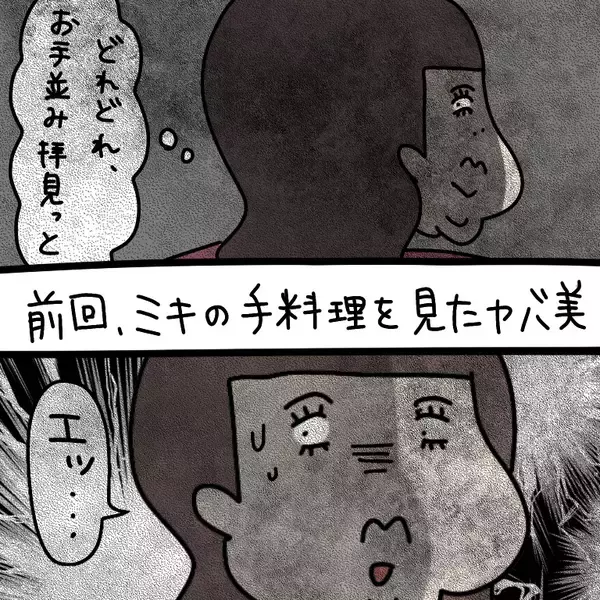 「【漫画】実は私の仕事は料理教室の先生　プロの料理にヤバ美虚無【非常識な女がウチにきた Vol.34】」の画像