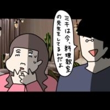 【漫画】実は私の仕事は料理教室の先生　プロの料理にヤバ美虚無【非常識な女がウチにきた Vol.34】