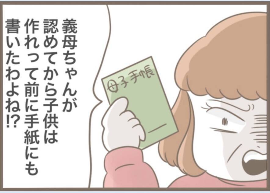 【漫画】密かに私の妊娠を知った義母が激怒「この裏切り者！」【前科持ちの義母と同居 Vol.68】