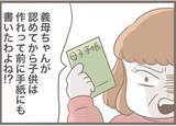 「【漫画】密かに私の妊娠を知った義母が激怒「この裏切り者！」【前科持ちの義母と同居 Vol.68】」の画像12