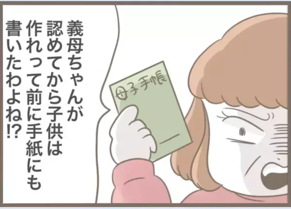 「【漫画】密かに私の妊娠を知った義母が激怒「この裏切り者！」【前科持ちの義母と同居 Vol.68】」の画像