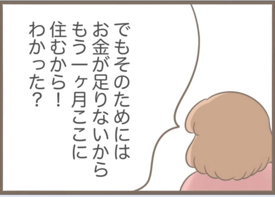 【漫画】密かに私の妊娠を知った義母が激怒「この裏切り者！」【前科持ちの義母と同居 Vol.68】