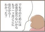 「【漫画】密かに私の妊娠を知った義母が激怒「この裏切り者！」【前科持ちの義母と同居 Vol.68】」の画像17