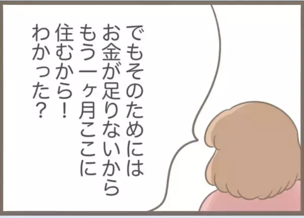 「【漫画】密かに私の妊娠を知った義母が激怒「この裏切り者！」【前科持ちの義母と同居 Vol.68】」の画像