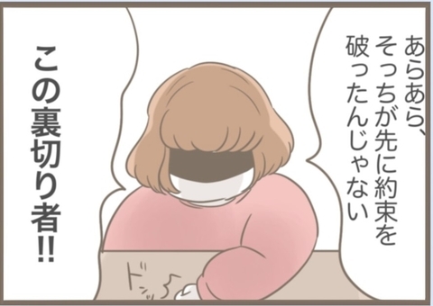 【漫画】密かに私の妊娠を知った義母が激怒「この裏切り者！」【前科持ちの義母と同居 Vol.68】の画像