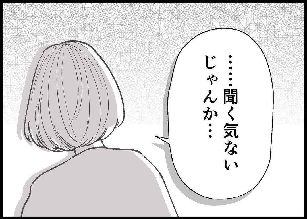 【漫画】「明日聞くから今日は勘弁」私の話を聞く気ある？【僕と帰ってこない妻 Vol.329】