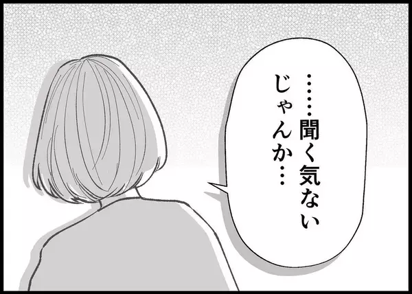 「【漫画】「明日聞くから今日は勘弁」私の話を聞く気ある？【僕と帰ってこない妻 Vol.329】」の画像