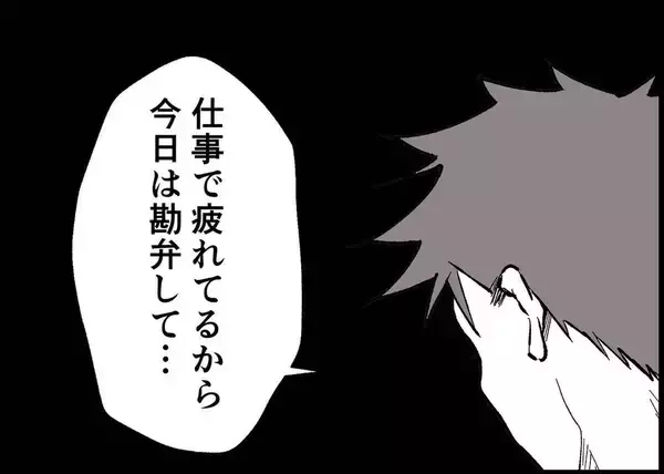 「【漫画】「明日聞くから今日は勘弁」私の話を聞く気ある？【僕と帰ってこない妻 Vol.329】」の画像