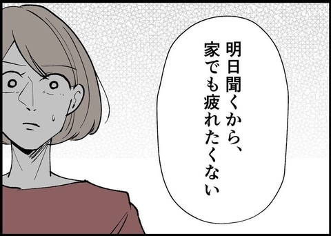 【漫画】「明日聞くから今日は勘弁」私の話を聞く気ある？【僕と帰ってこない妻 Vol.329】の画像