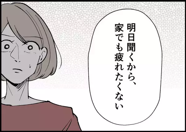 「【漫画】「明日聞くから今日は勘弁」私の話を聞く気ある？【僕と帰ってこない妻 Vol.329】」の画像