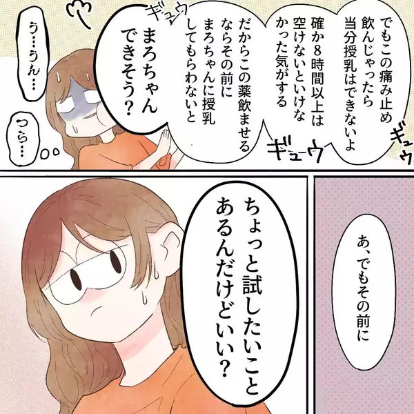 「相変わらず痛みは引かない…そんな時、救世主が現れた!?」の画像