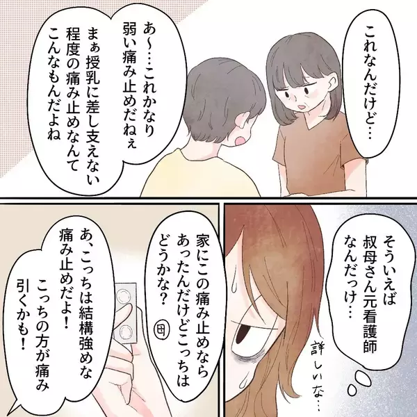 「相変わらず痛みは引かない…そんな時、救世主が現れた!?」の画像