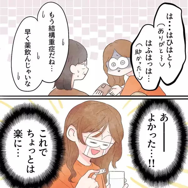 「相変わらず痛みは引かない…そんな時、救世主が現れた!?」の画像