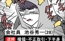 【漫画】横領・不正取引…罪を重ねた池谷　あの恥ずかしい動画もバズって…【ぶりっこアンリ Vol.126】の画像