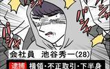 「横領・不正取引…罪を重ねた池谷　あの恥ずかしい動画もバズって…」の画像8