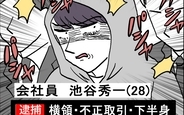 【漫画】横領・不正取引…罪を重ねた池谷　あの恥ずかしい動画もバズって…【ぶりっこアンリ Vol.126】