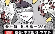【漫画】横領・不正取引…罪を重ねた池谷　あの恥ずかしい動画もバズって…【ぶりっこアンリ Vol.126】