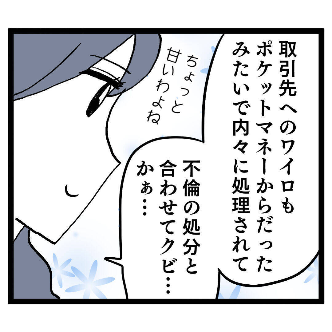 横領・不正取引…罪を重ねた池谷　あの恥ずかしい動画もバズって…