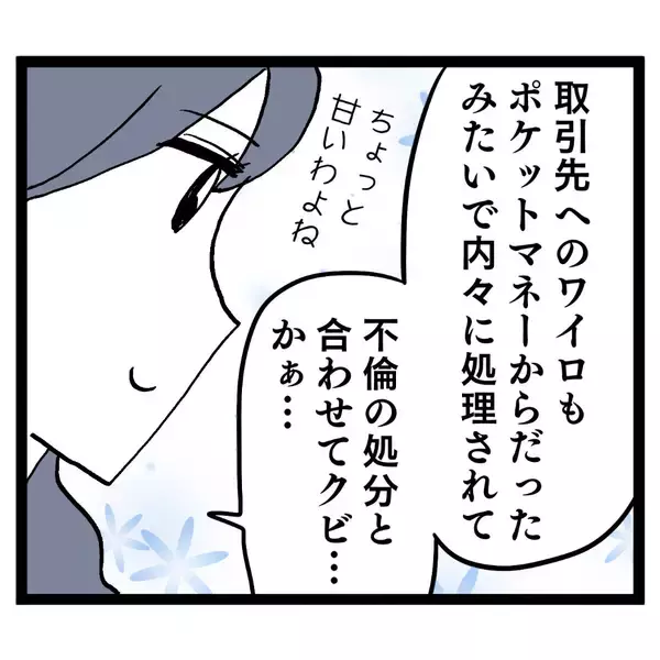 「横領・不正取引…罪を重ねた池谷　あの恥ずかしい動画もバズって…」の画像