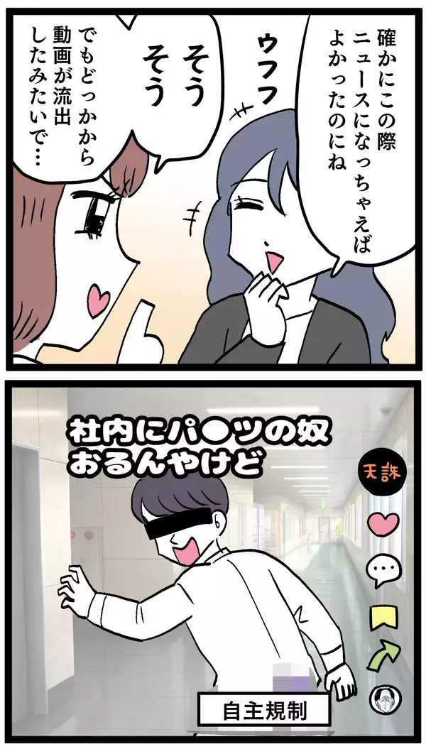 「横領・不正取引…罪を重ねた池谷　あの恥ずかしい動画もバズって…」の画像
