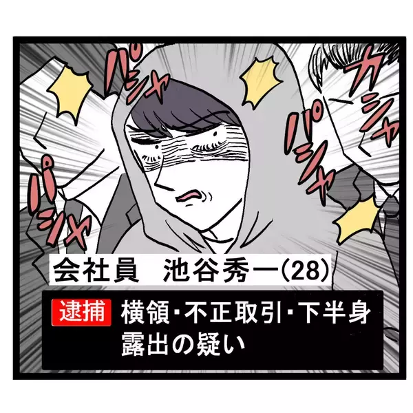 「横領・不正取引…罪を重ねた池谷　あの恥ずかしい動画もバズって…」の画像