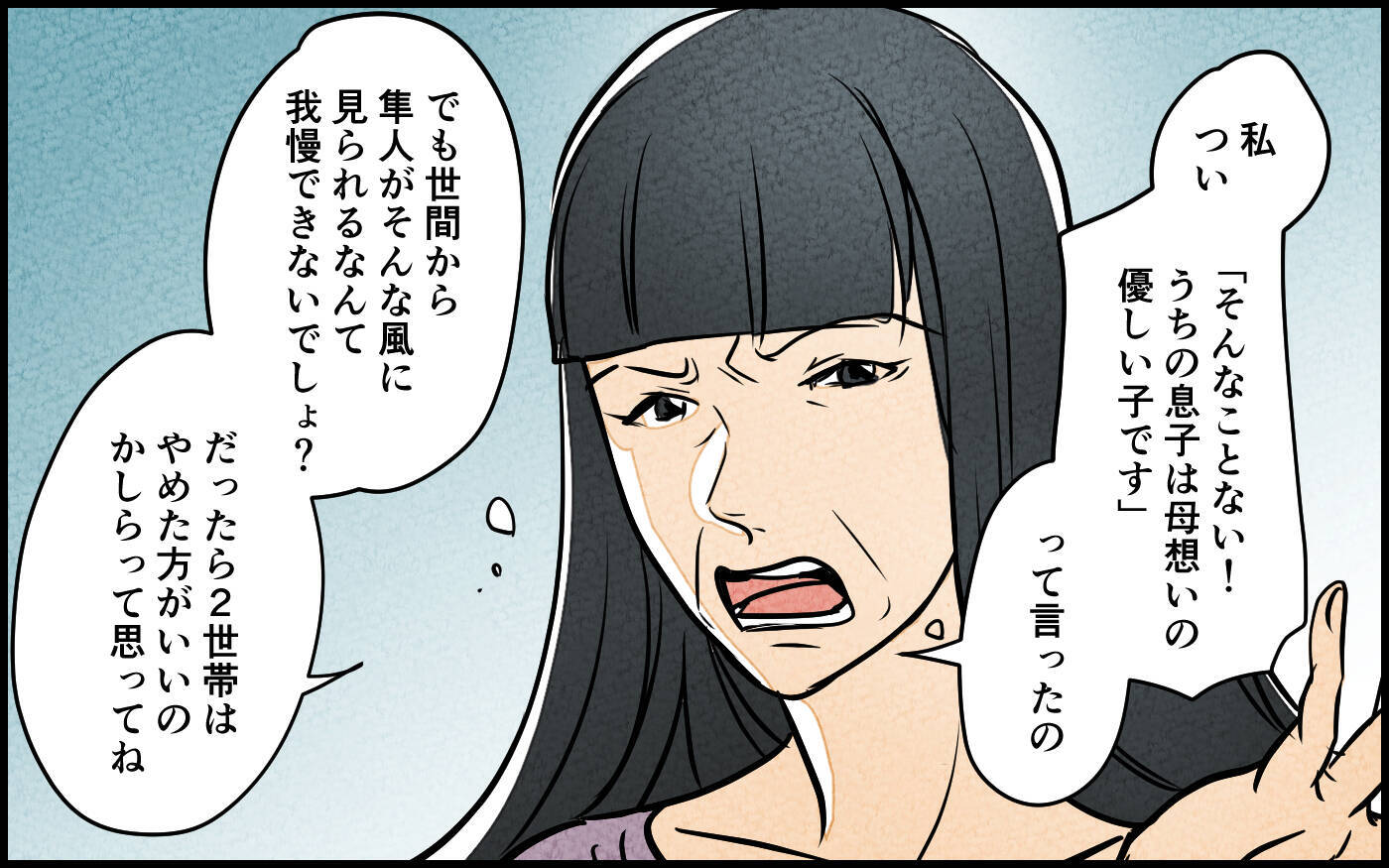【漫画】反対したら私が悪者？ 噂を信じる義母の不安を除く【義母の優しさは本物ですか？ Vol.5】